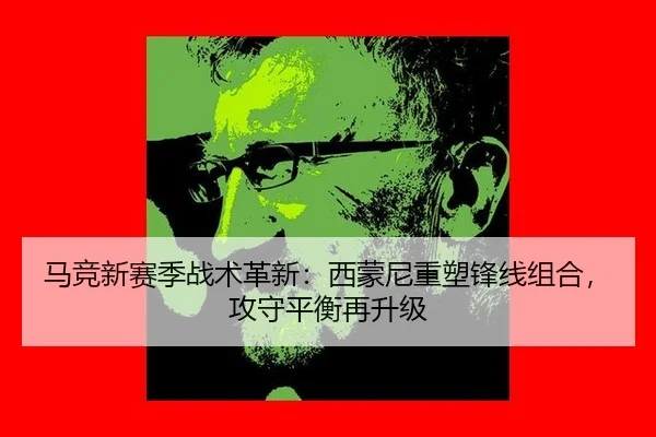ma-jing-xin-sai-ji-zhan-shu-ge-xin-xi-meng-ni-zhong-su-feng-xian-zu-he-gong-shou-ping-heng-zai-sheng-ji-3-624.jpg